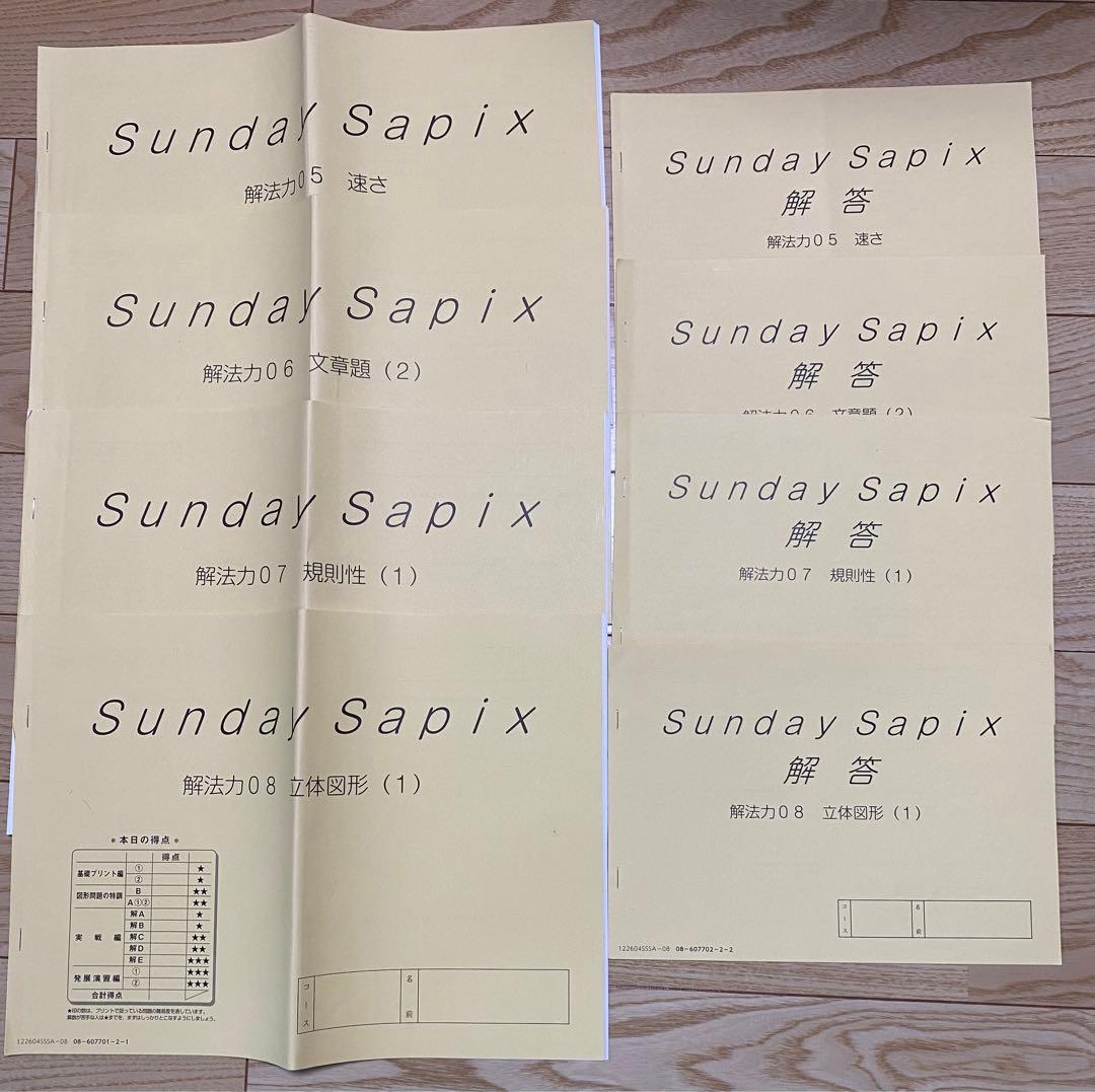 サピックス SS特訓 単科講座 算数解法力 全14回 - メルカリ