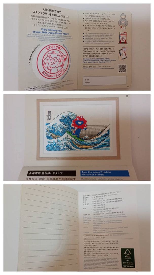 竹*男様 万博スタンプ269個以上パスポートサテライト直押コンプ閉幕日