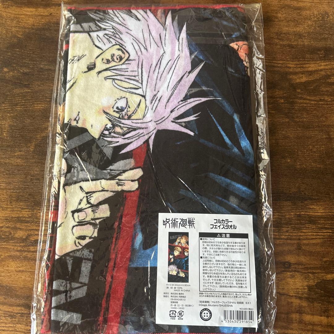 呪術廻戦 五条悟 タオルまとめ売り - メルカリ