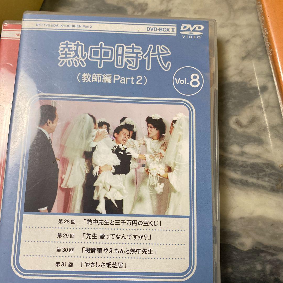 熱中時代(教師編Part.2)DVD-BOX2