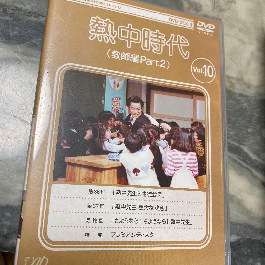 熱中時代(教師編Part.2)DVD-BOX2