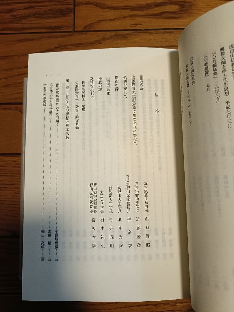 仏教思想の研究 佐藤義亮著