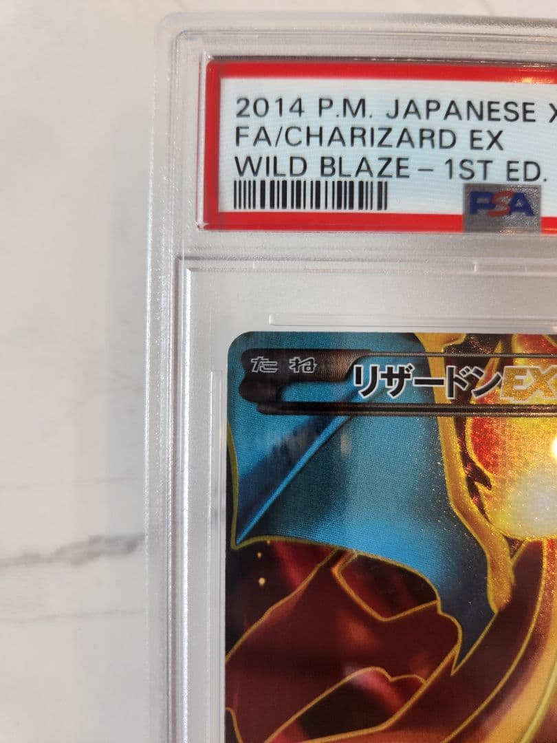 《Psa9最安値》ポケモンカード リザードンEX SR 1ED 世界539枚！