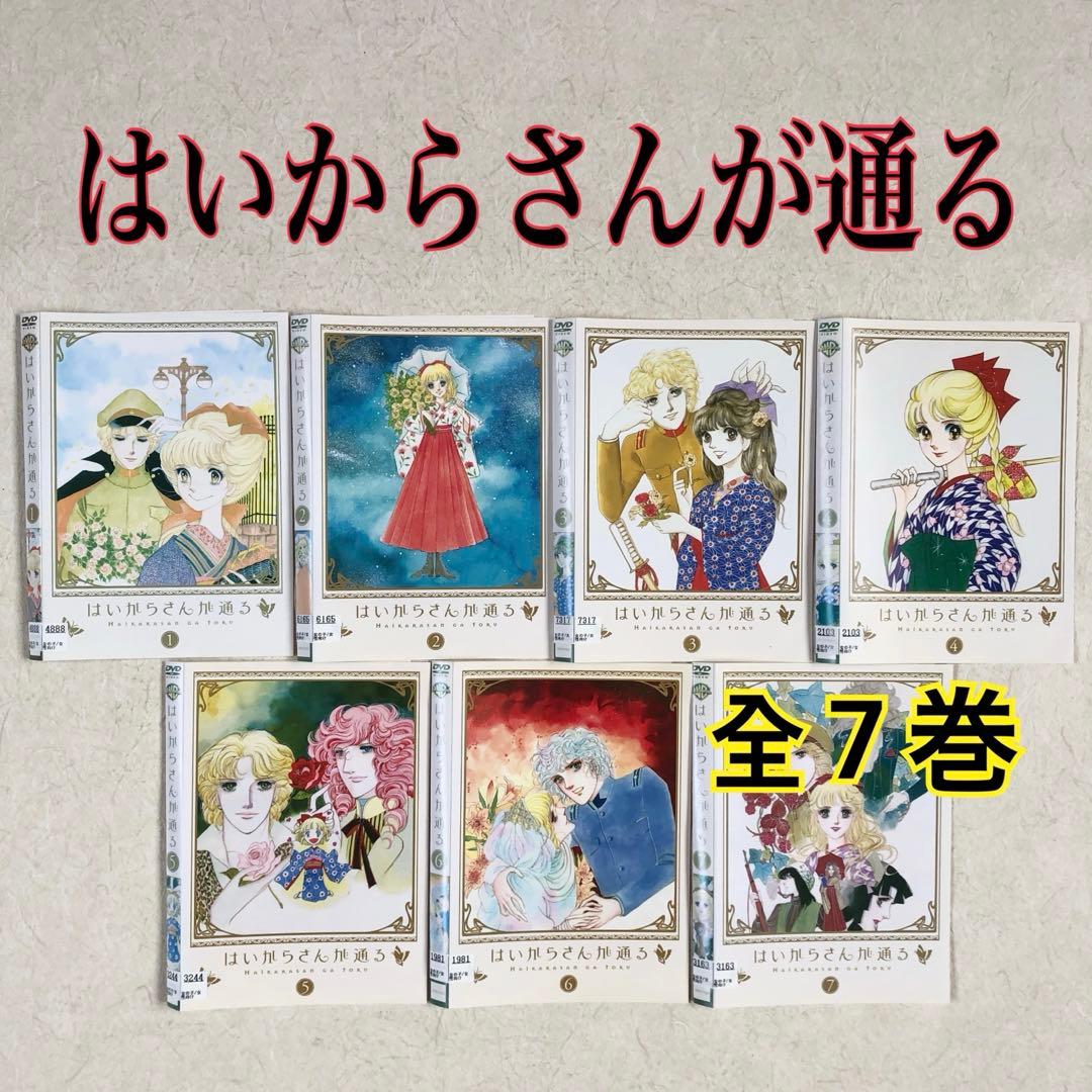 はいからさんが通る 全７巻 DVDレンタル落ち