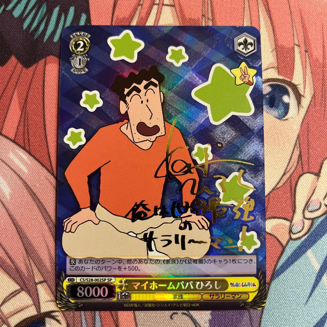 マイホームパパ ひろし sp - メルカリ