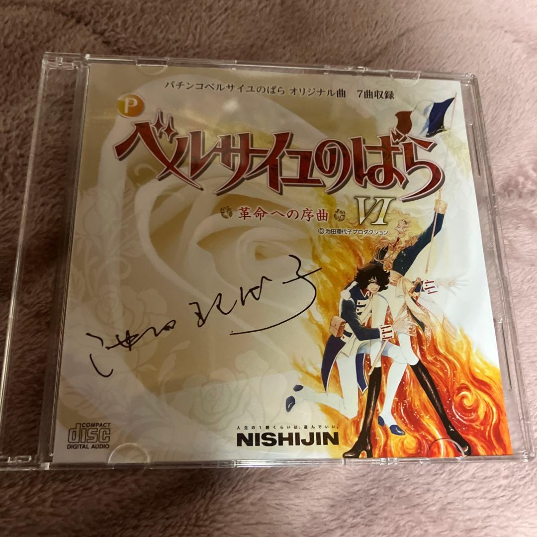 パチンコCDベルサイユのばら Amazon.co.jp: 西陣 ベルサイユのばら 革命への序曲 非売品CD サウンド