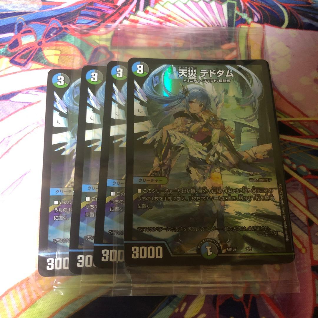 天災デドダム　神アート　未開封 天災デドダム 神アート 2/5｜デュエマシングルカード通販｜Cloveストア
