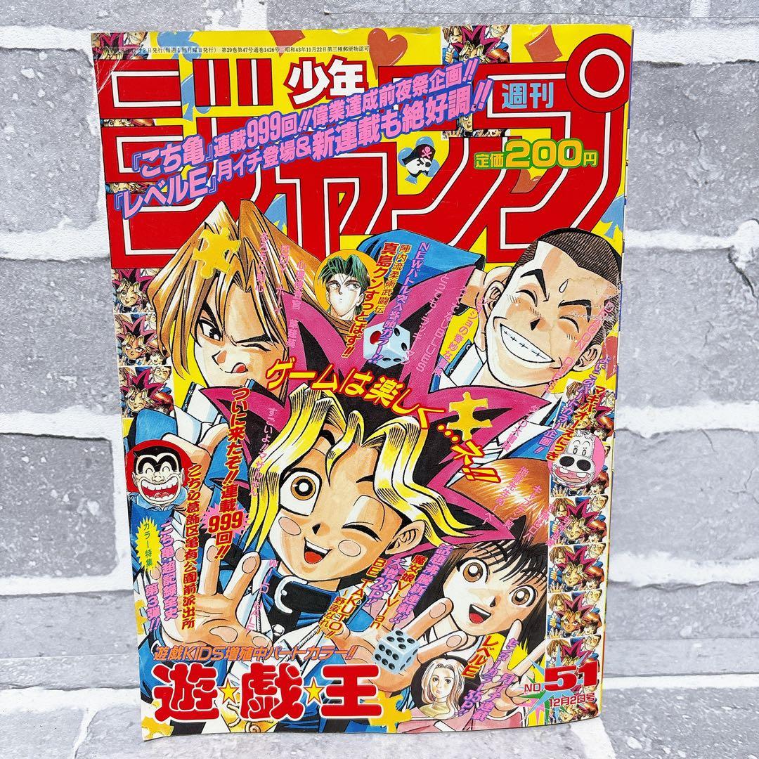 週刊少年ジャンプ 1996年 51号 遊戯王 - メルカリ
