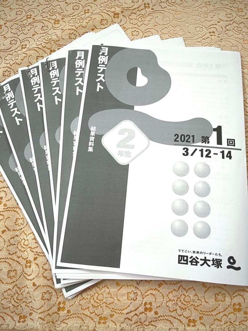 未使用】四谷大塚 ジュニア予習シリーズ 2年生 2021年度 2月～4月