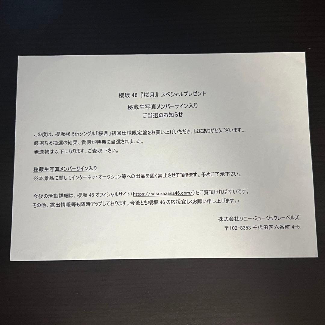 あ*︎様 櫻坂46 的野美青 桜月 夏の近道 直筆サイン入り 秘蔵生写真