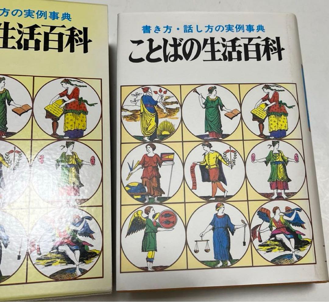 【初版・絶版・希少】書き方・話し方の実例事典　ことばの生活百科 1冊目に読みたい小説の書き方の教科書 | SYNCHRONOUS シンクロナス
