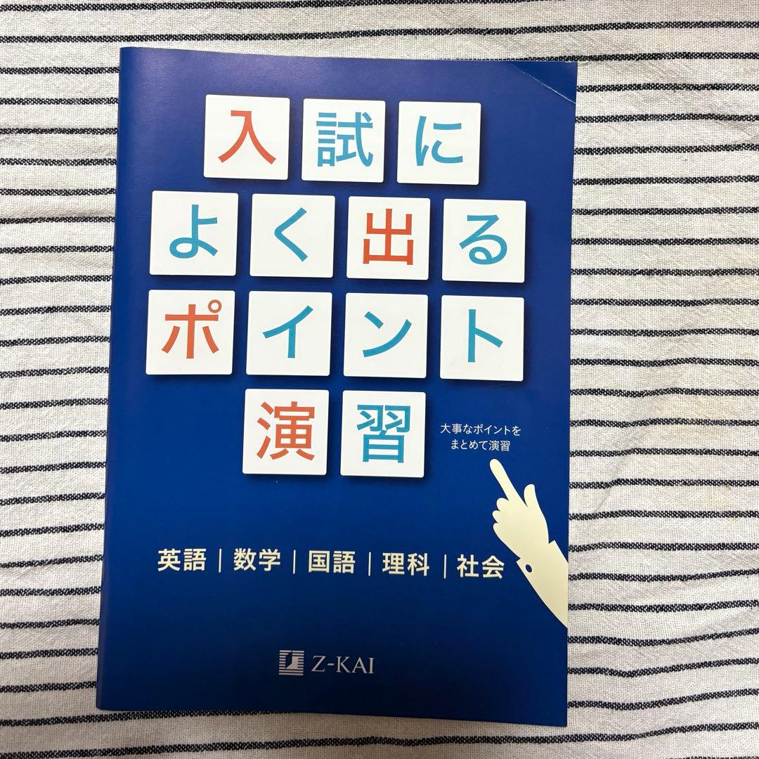 進研ゼミ・Z会 教材 7点セット - メルカリ