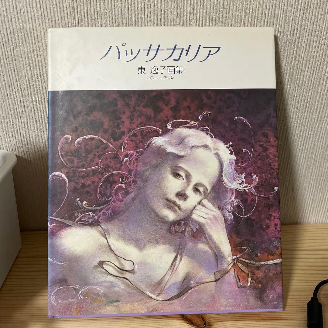 東逸子画集 パッサカリア - メルカリ