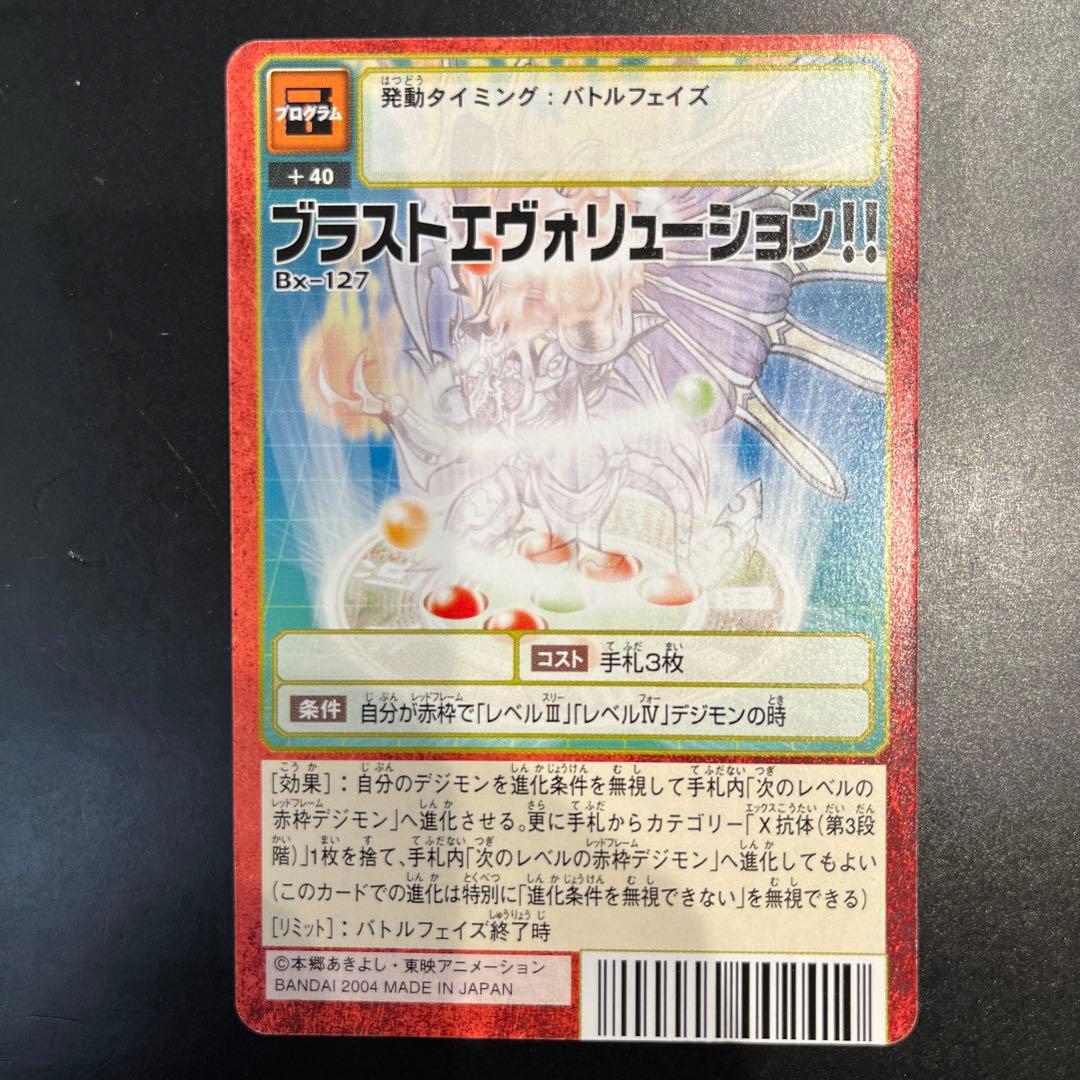 希少 エラーカード 美品】旧デジモンカード ブラストエボリューション