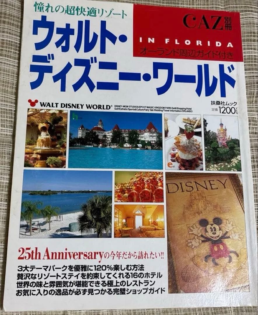 ウォルト・ディズニー・ワールド 25周年記念ガイド - メルカリ
