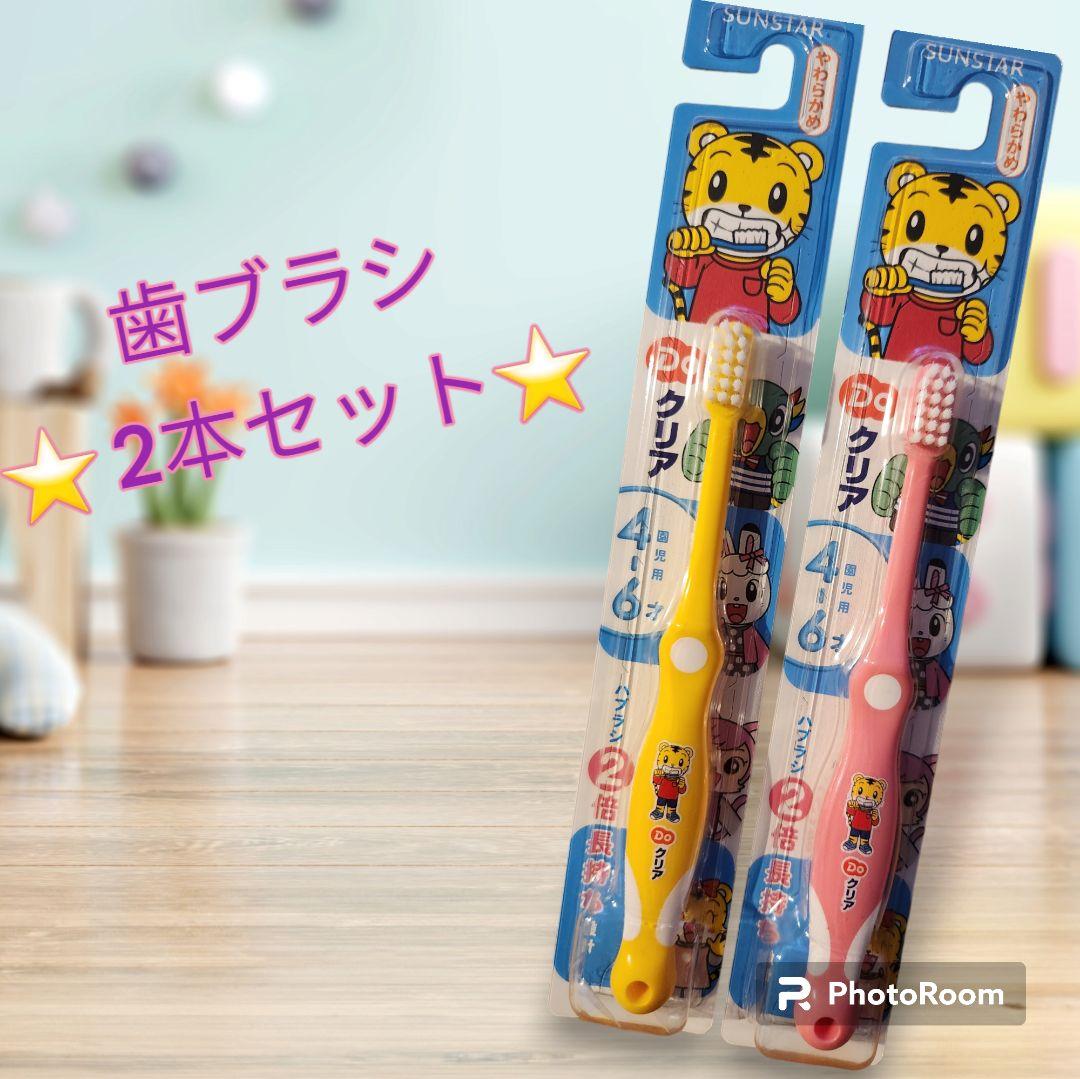 しまじろう Doクリア こどもハブラシ やわらかめ 園児用4-6才 - メルカリ