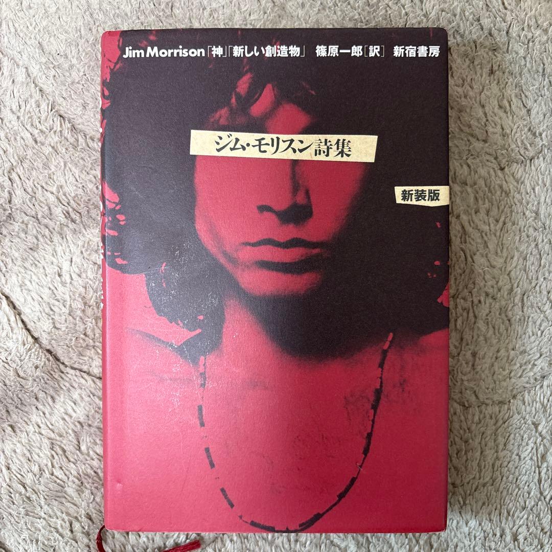 ジム・モリスン詩集 - メルカリ