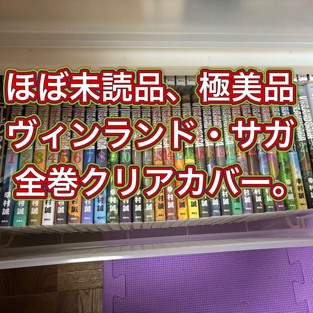 ほぼ未読美品 全巻クリアカバーヴィンランド・ザカ 全巻セット - メルカリ