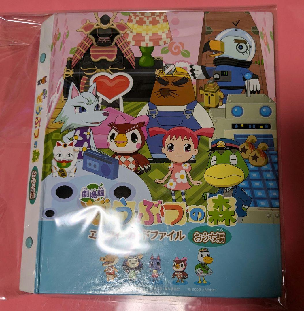 劇場版 どうぶつの森 ミルフィーカードファイル おうち編 - メルカリ