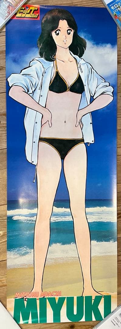 あだち充「みゆき」のポスター2枚 - メルカリ