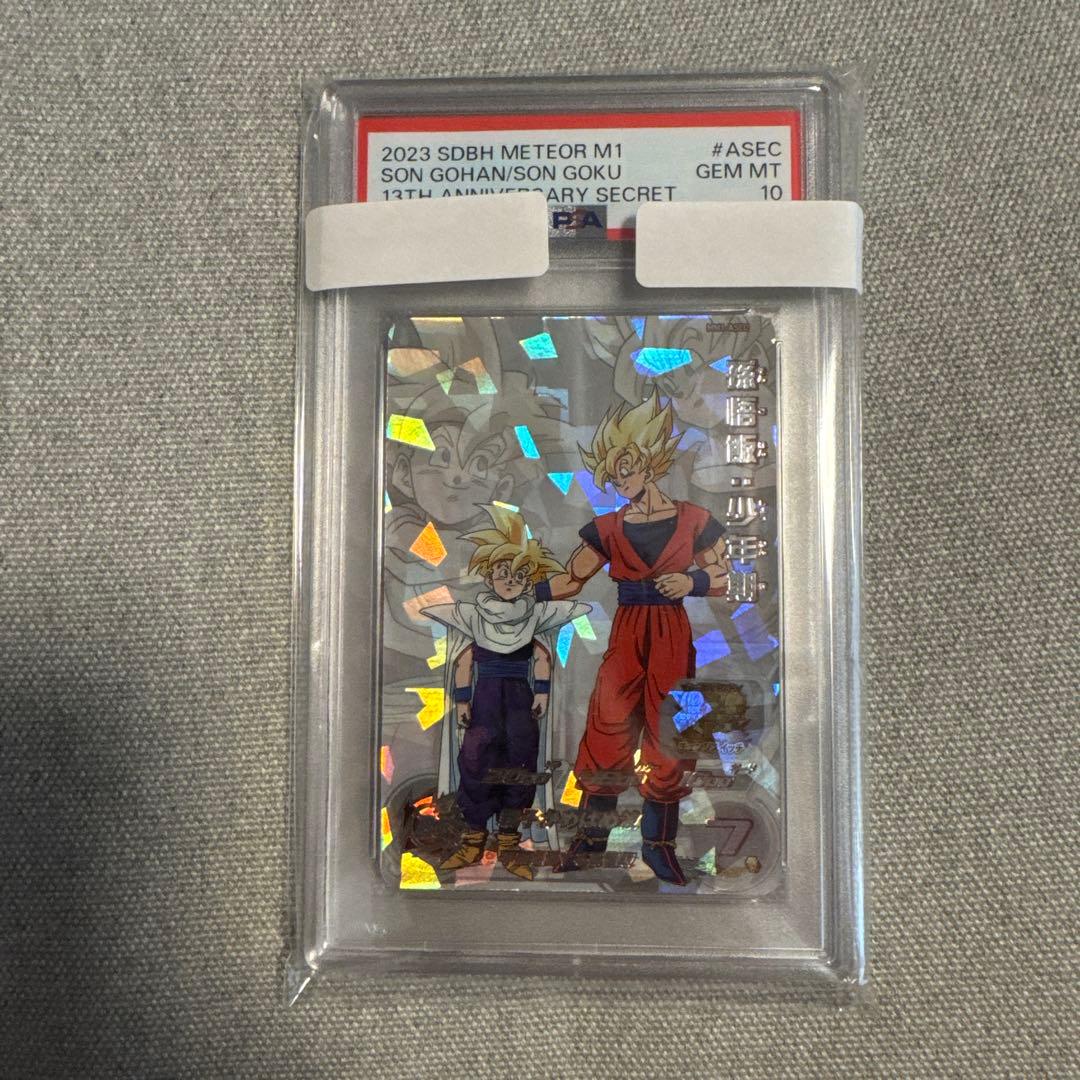 スーパードラゴンボールヒーローズ mm1-asec 孫悟飯少年期 psa10