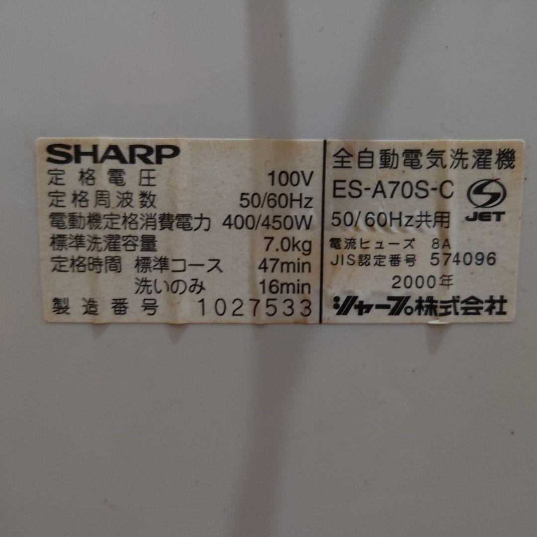 「なおきっ」SHARP 縦型洗濯機 7.0kg Wide & Low