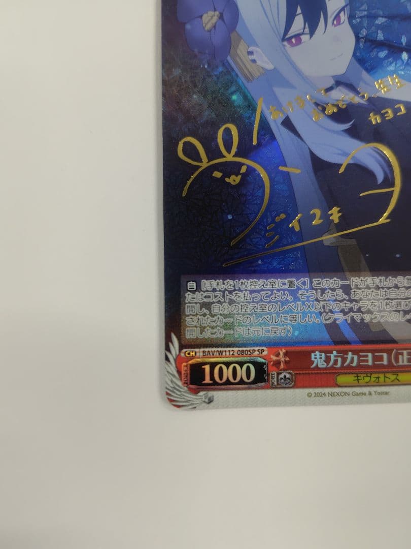 ヴァイス 鬼方カヨコ 正月 SP サイン ヴァイスシュヴァルツ ブルー