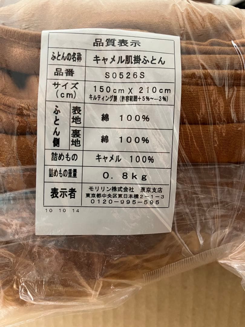 ハリちゃん様用 高級ラクダ100%☆日本製 肌掛け布団ふとんシングル 2枚