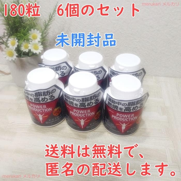 【新品】パワープロダクション★エキストラ バーナー(標準180粒)★6個のセット グリコ パワープロダクション エキストラ バーナー ( 59.9g(標準180粒