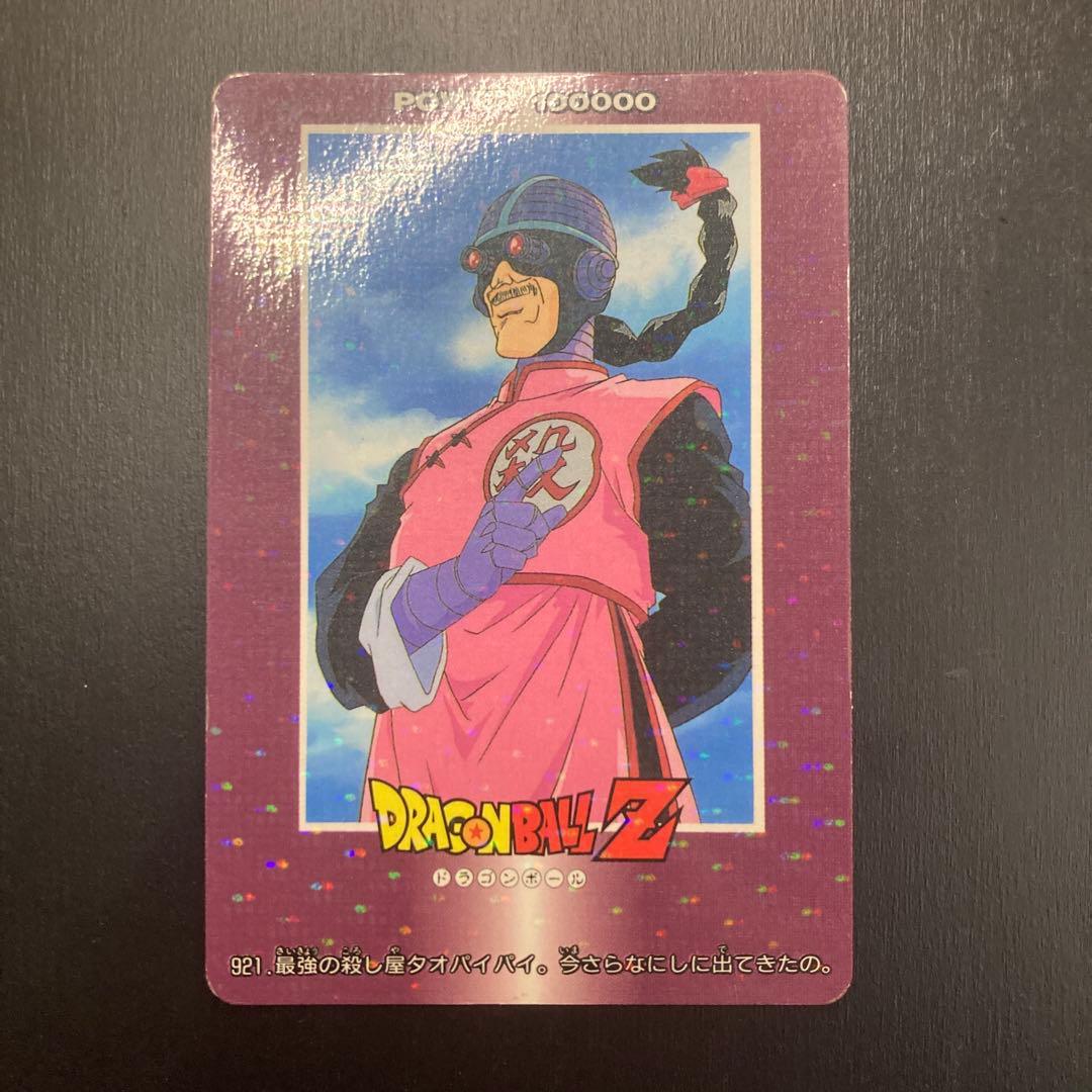 ドラゴンボール カードダス アマダ PPカード ノーマルキラ 921 - メルカリ