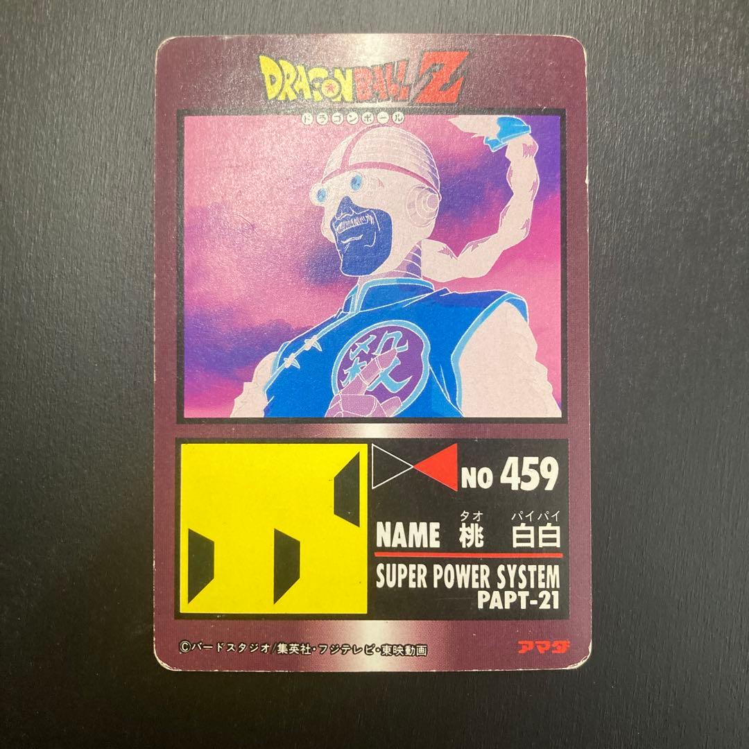 ドラゴンボール カードダス アマダ PPカード ノーマルキラ 921 - メルカリ
