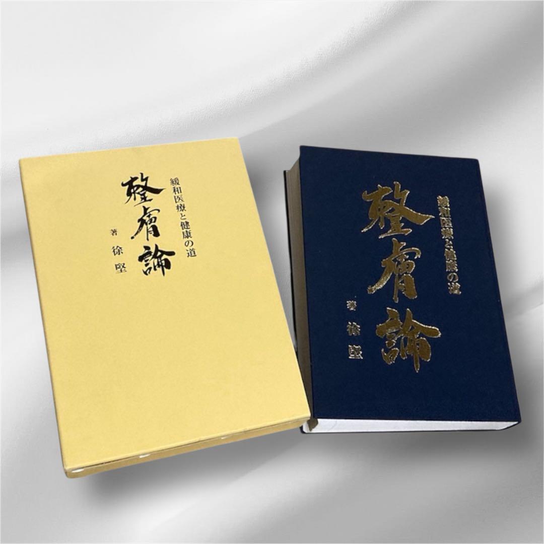 整膚論　本2冊　DVD12枚　ツネツネ　コトノハ工房　酒井京子先生　マッサージ