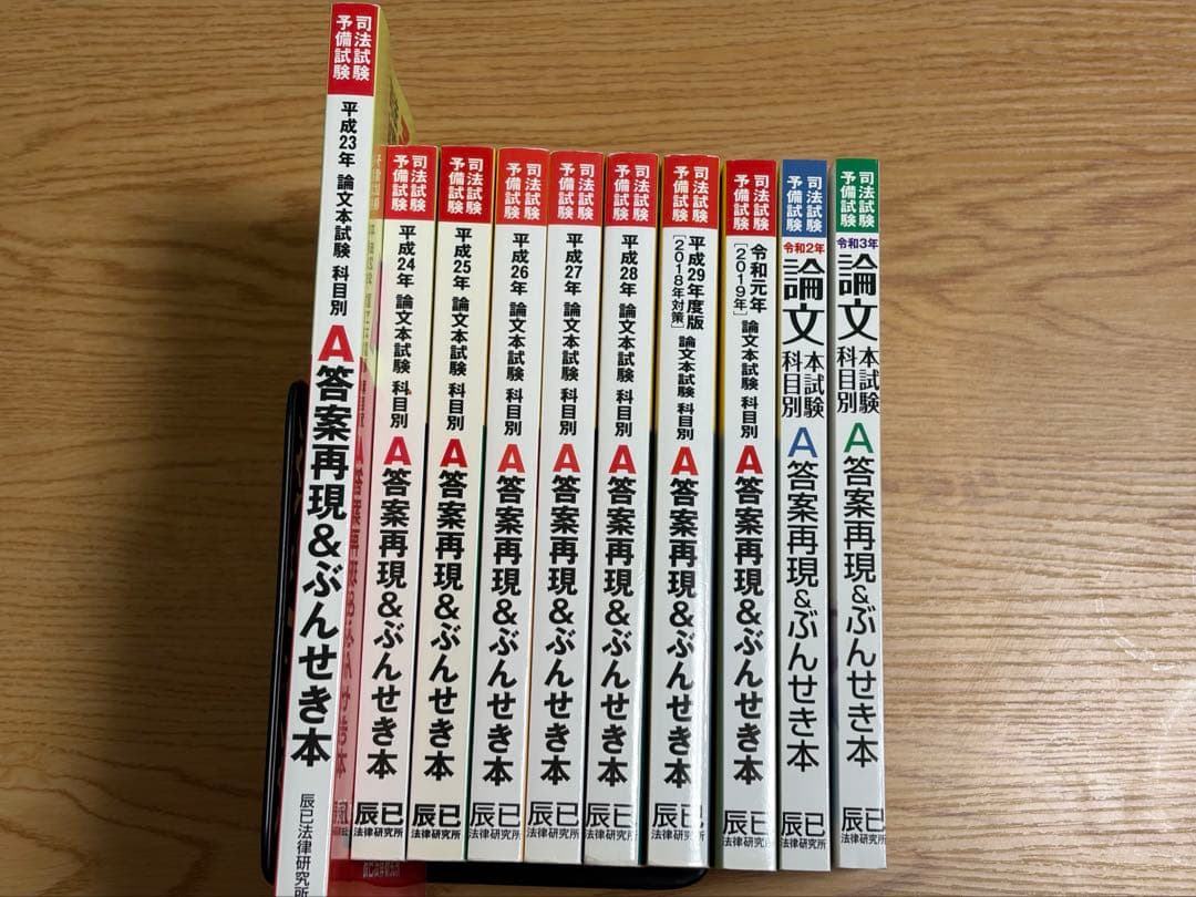 未裁断・書込なし】予備試験 ぶんせき本 H23〜R3（H30欠）10冊セット