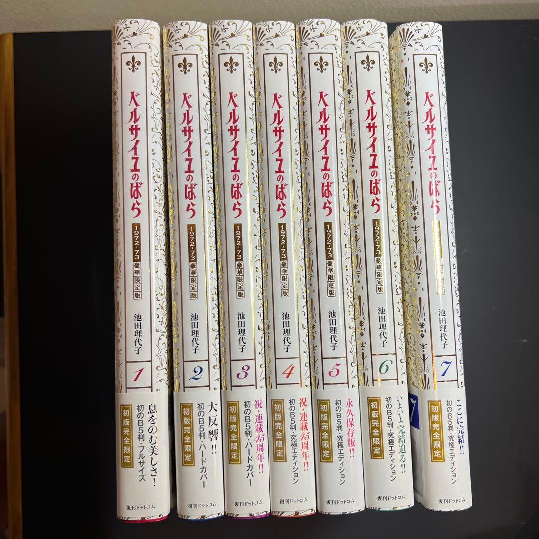 ベルサイユのばら 直筆サイン 豪華限定版7巻　英語版5巻 ベルサイユのばら 直筆サイン 豪華限定版7巻 英語版5巻 Amazon.co.