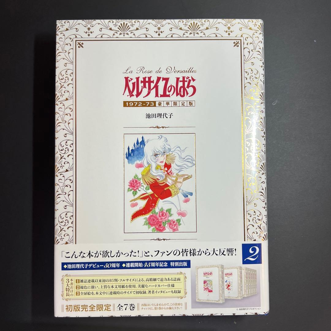 ベルサイユのばら 直筆サイン 豪華限定版7巻 英語版5巻 Amazon.co.