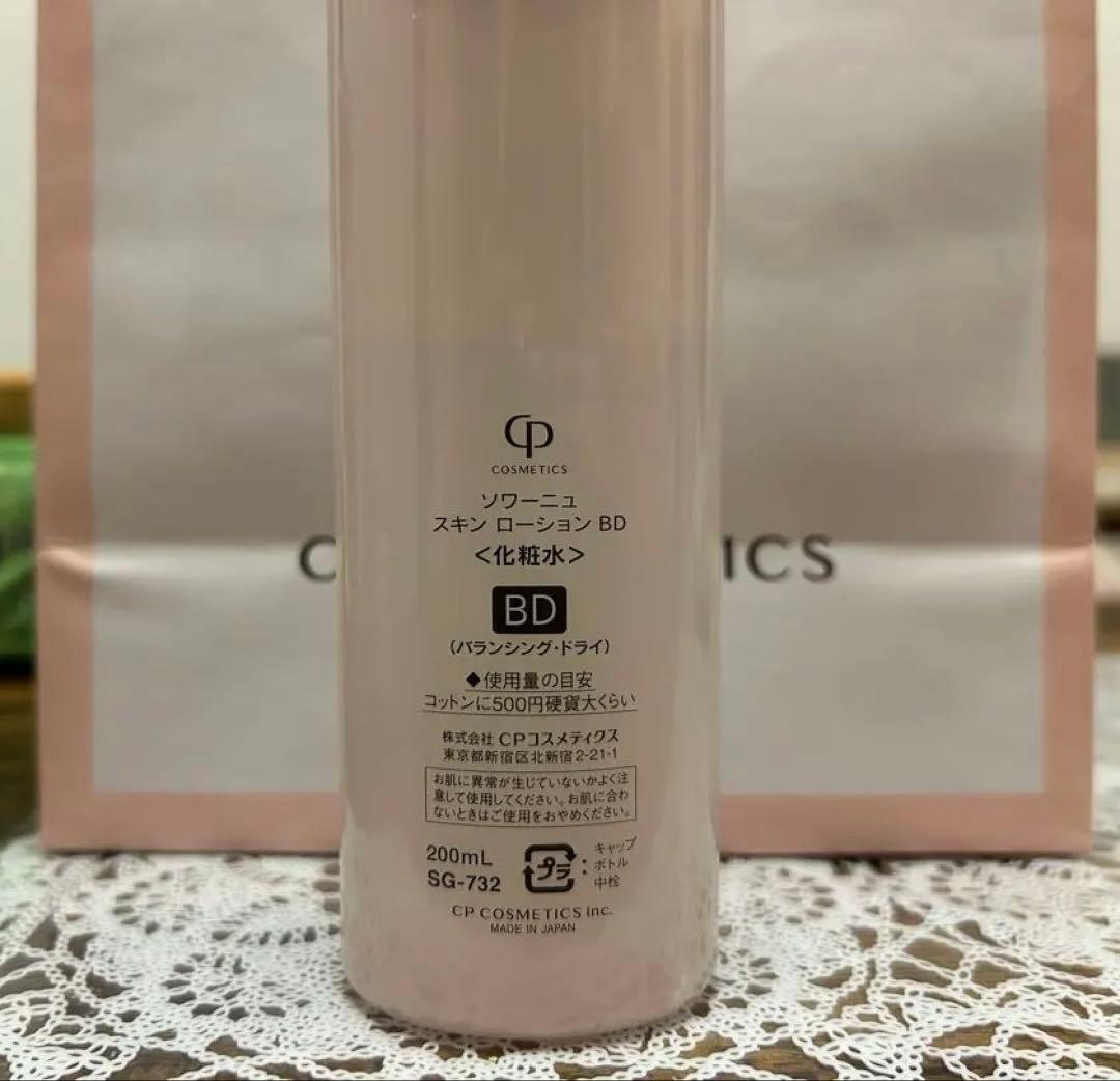 CPソワーニュ スキンケアセット - メルカリ