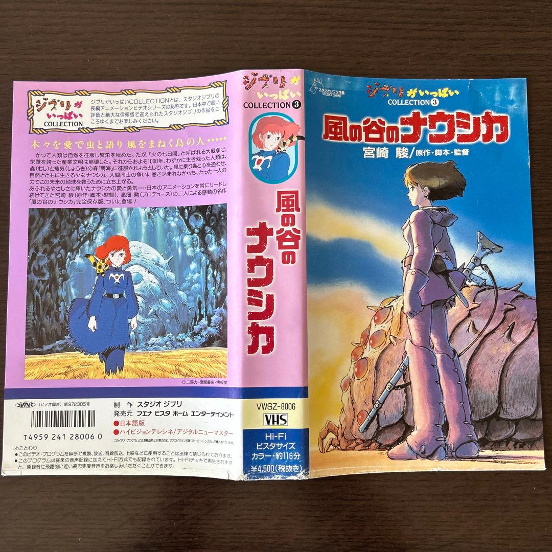 ジブリ】風の谷のナウシカ ビデオラベル - メルカリ