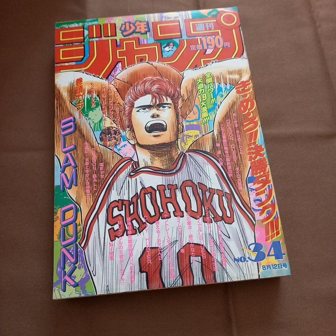 即日対応可能】1991年 34号 週刊 少年 ジャンプ 漫画 NO.34 - メルカリ