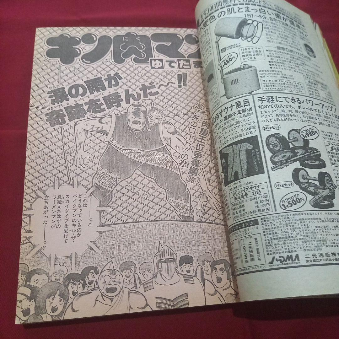 当時物美品】週刊 少年 ジャンプ 1985年34号 漫画 アニメ - メルカリ