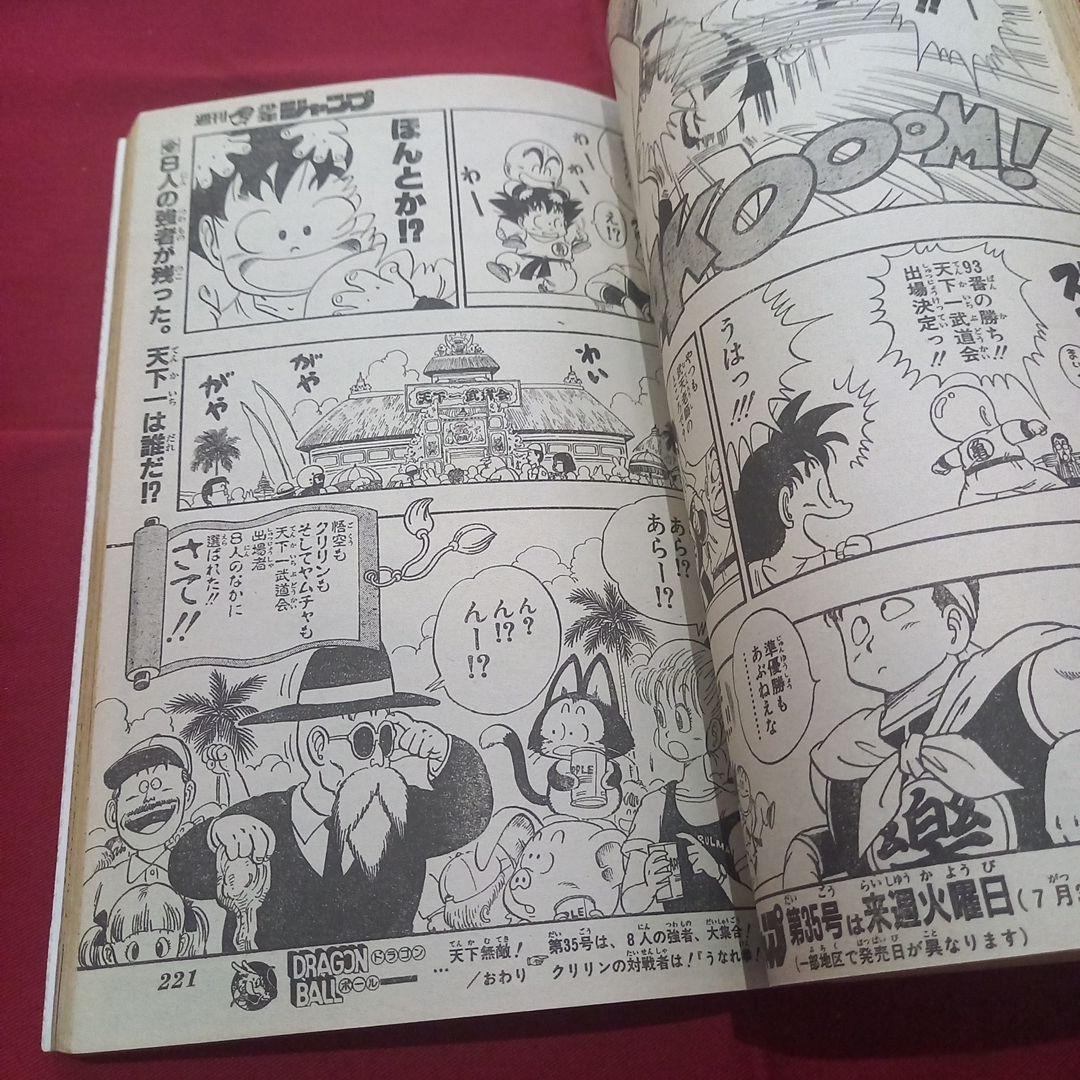 当時物美品】週刊 少年 ジャンプ 1985年34号 漫画 アニメ - メルカリ