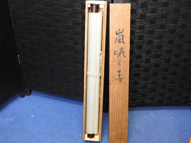 嵐峡春　春楊題　共箱　M１４８０