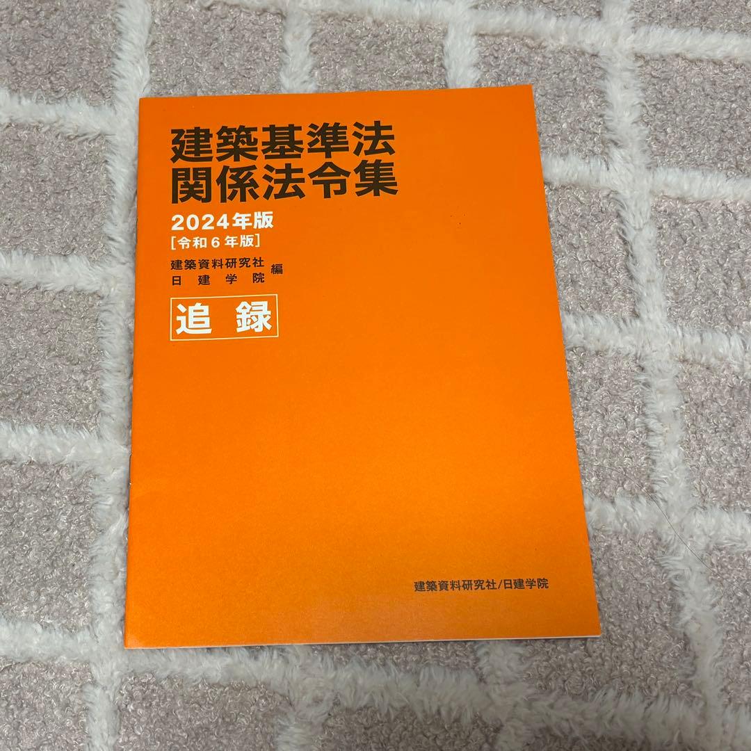 2級建築士日建学院 テキスト 問題集2024】 - メルカリ