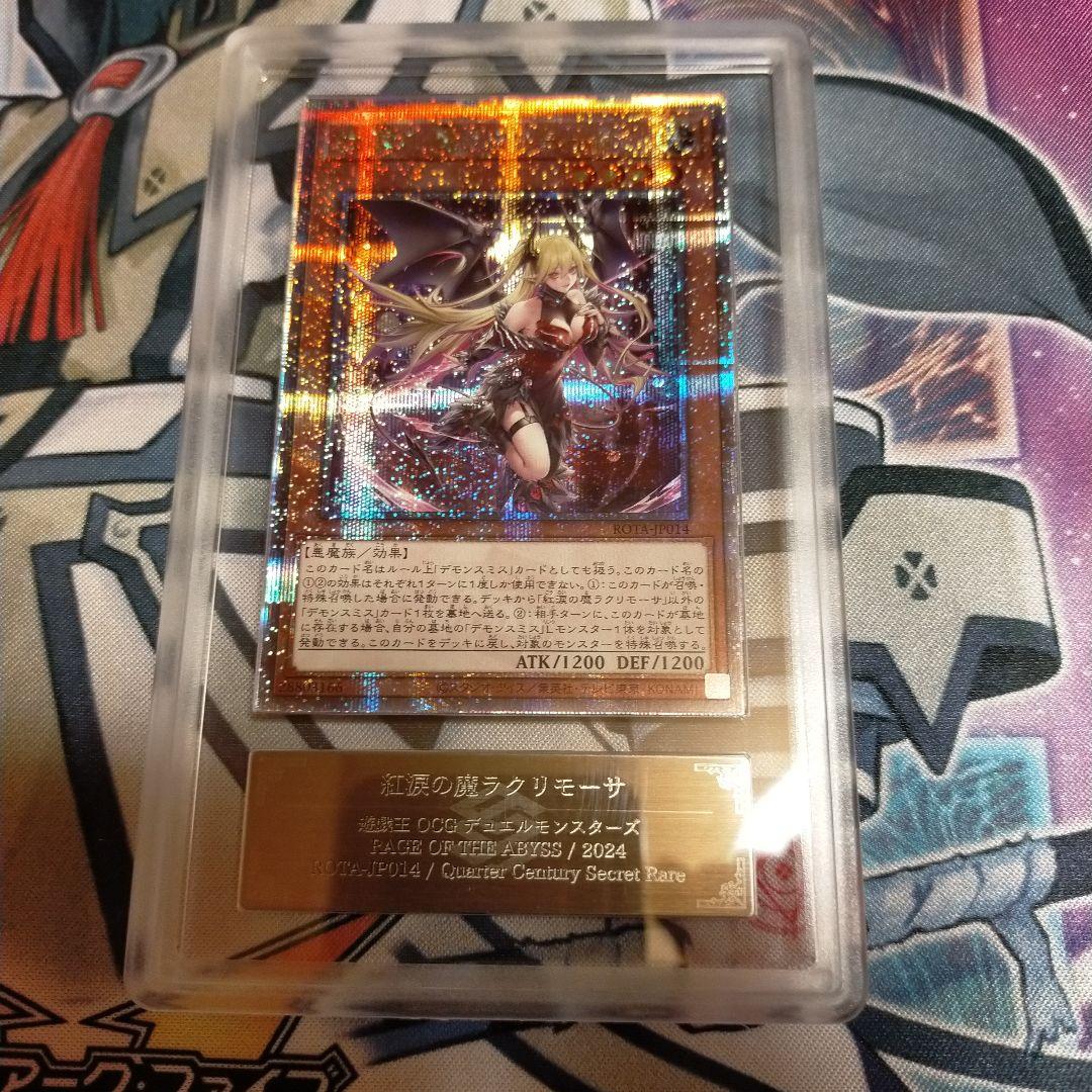 ARS10 紅涙の魔ラクリモーサ 25th クオシク 鑑定書付き - メルカリ