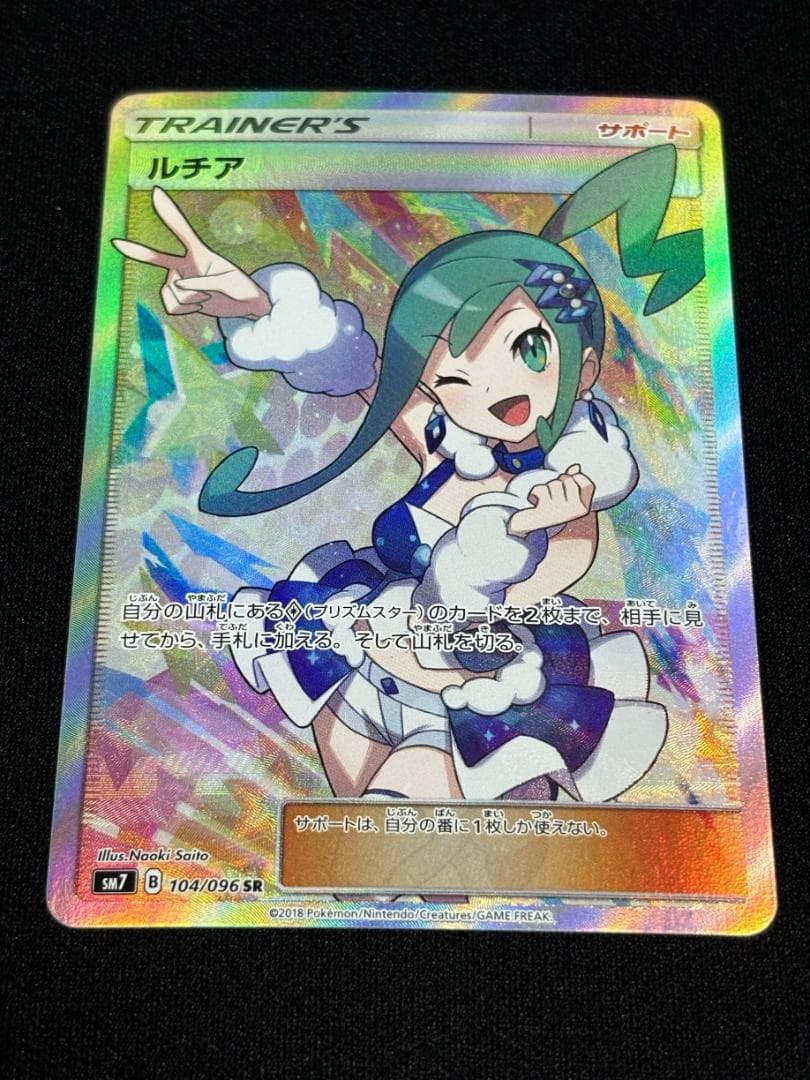 む*き様 ルチア SR【SM7】 裂空のカリスマ 104/096 ルチア【SR】{104/096}