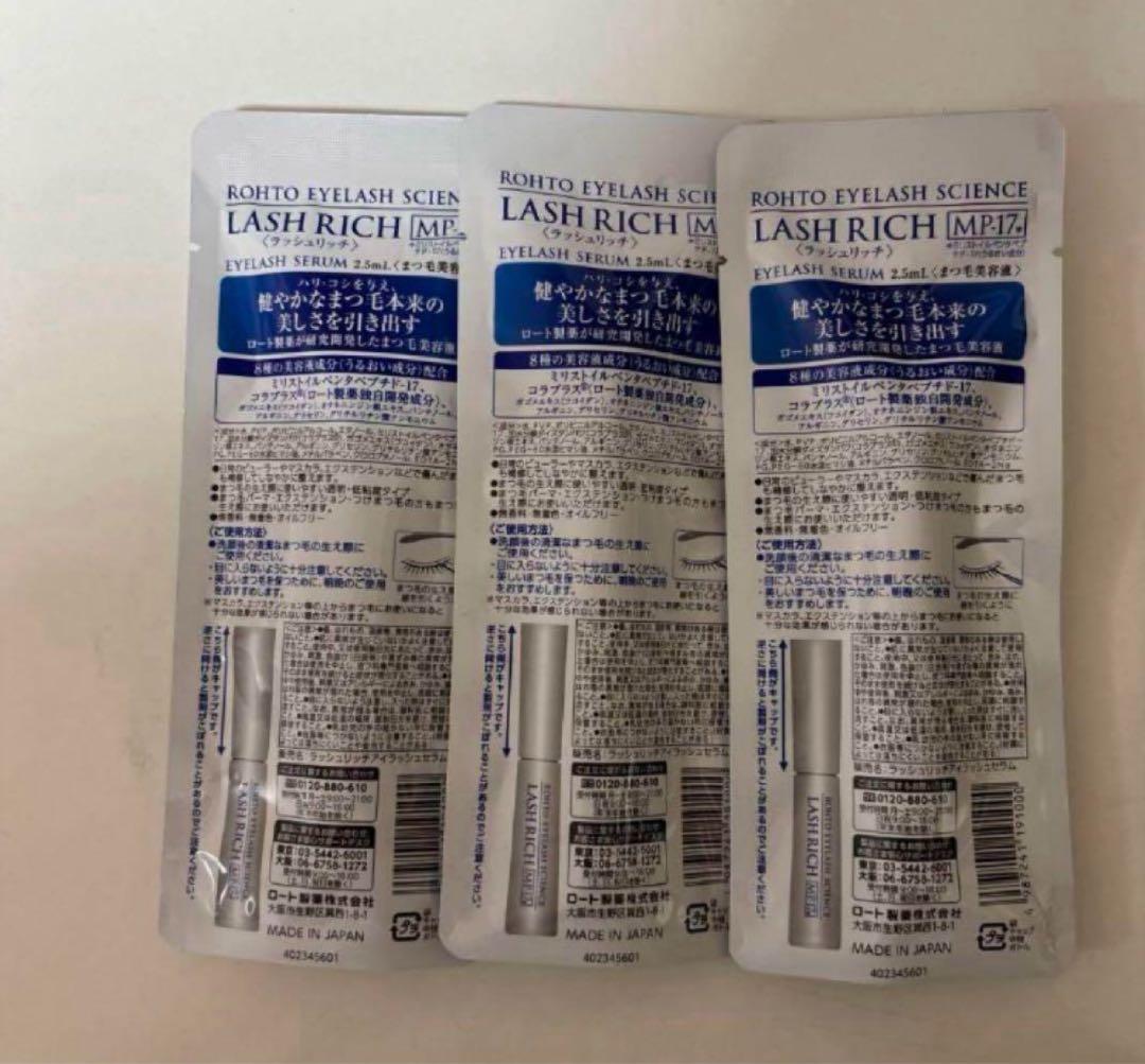ロート製薬 ラッシュリッチ まつ毛美容液 2.5mL 3本