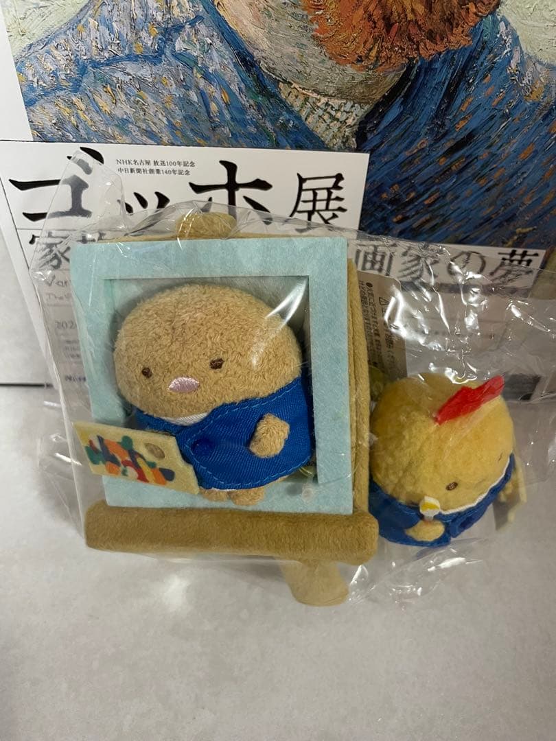 ゴッホ展 名古屋限定 すみっコぐらし てのりぬいぐるみセット コラボ