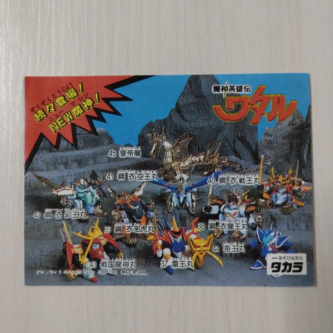 魔神英雄伝ワタル 海王丸 プラクション 組立済み 当時品 - メルカリ