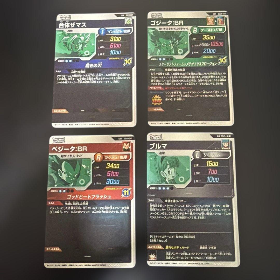 ドラゴンボールスーパーダイバーズ sdv8-029 まとめ売り - メルカリ