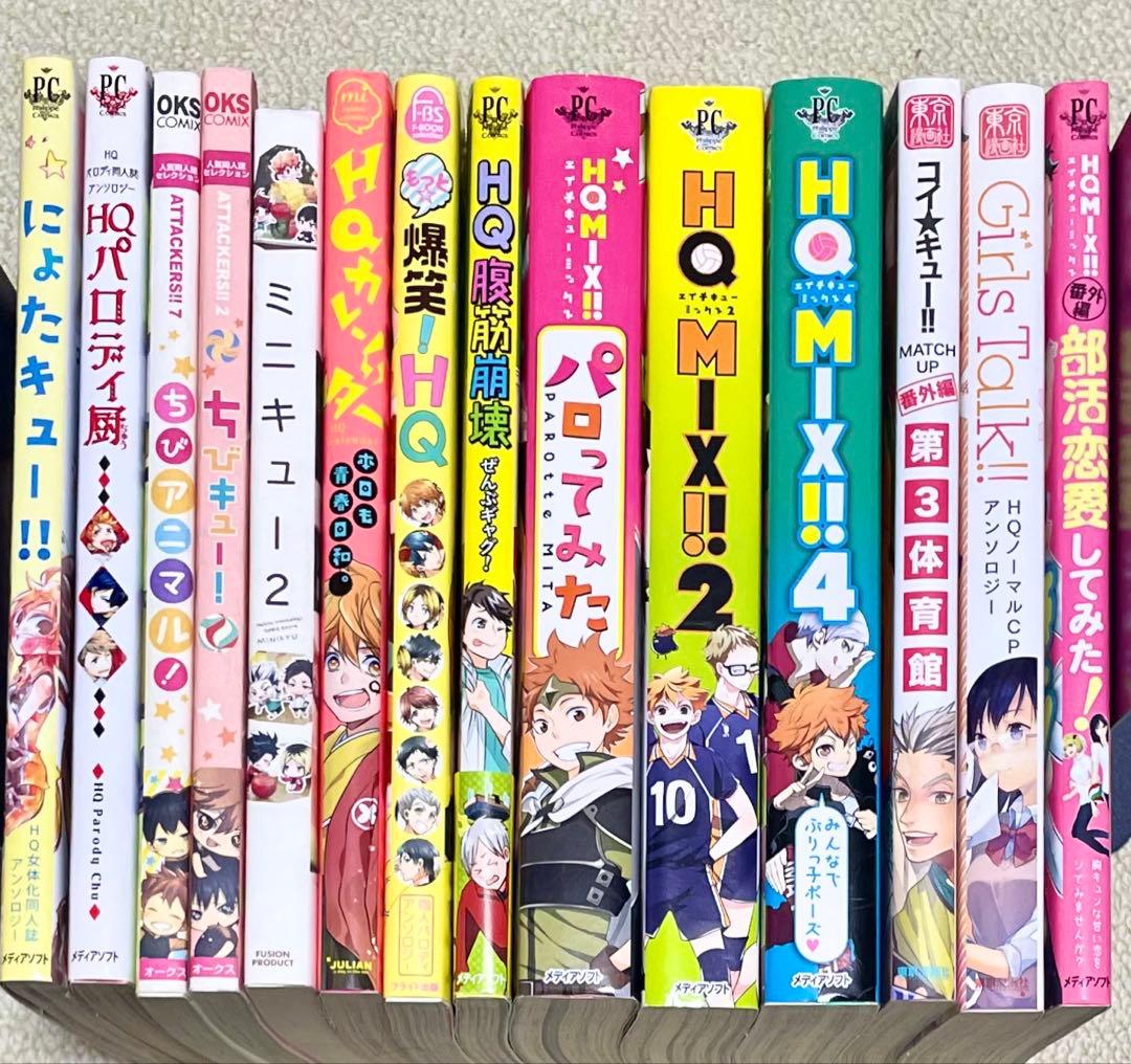 ハイキュー 非公式 商業アンソロジー 14冊セット - メルカリ