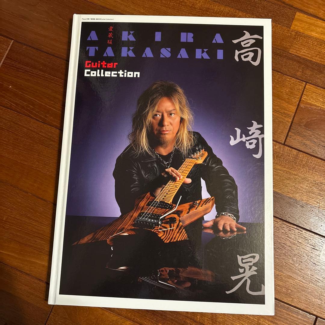 2つセット！高崎晃Guitar Collection、Player's book - メルカリ
